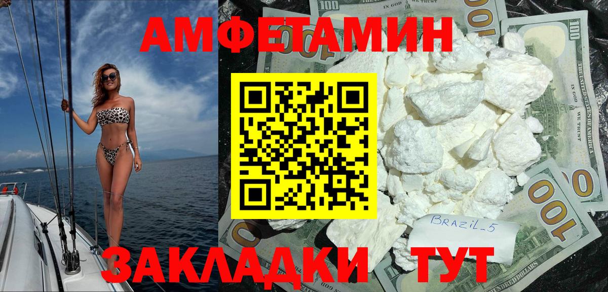АМФЕТАМИН 97% Людиново