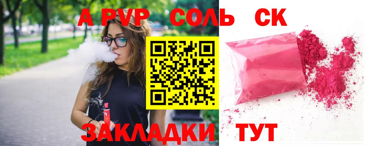 купить закладку  А ПВП кристаллы  Вход с VPN  Людиново  APVP СК 