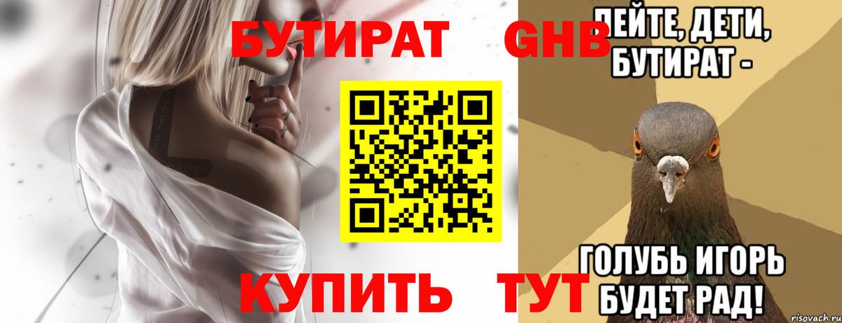 Людиново  Бутират 1.4BDO  Вход с VPN 