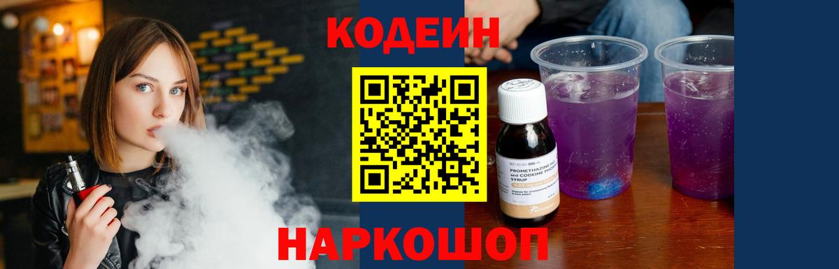 Людиново  Кодеиновый сироп Lean напиток Lean (лин)  Вход с VPN  Codein напиток Lean (лин) 