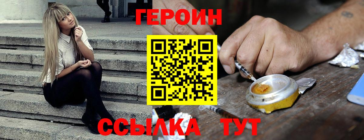 Людиново  ГЕРОИН Афган  Вход с VPN 