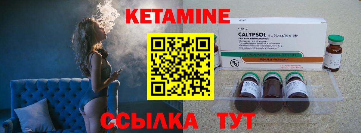КЕТАМИН ketamine Людиново