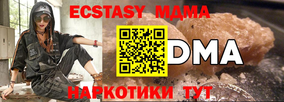 MDMA кристаллы Людиново