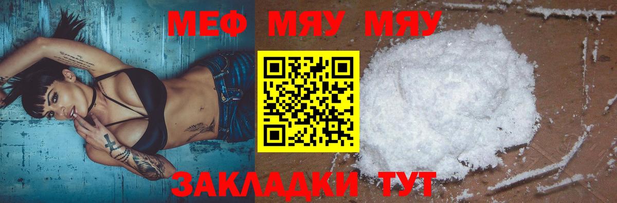 Мефедрон  МЯУ-МЯУ кристаллы  Людиново  Вход с VPN  Мефедрон мяу мяу 