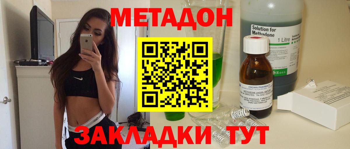 Метадон кристалл Людиново
